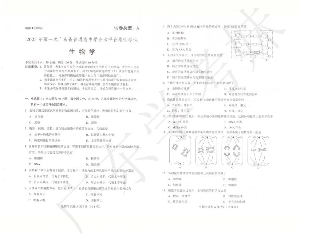 不要错过!7月合格考历史/生物真题持续送,预祝拿A→ 第10张