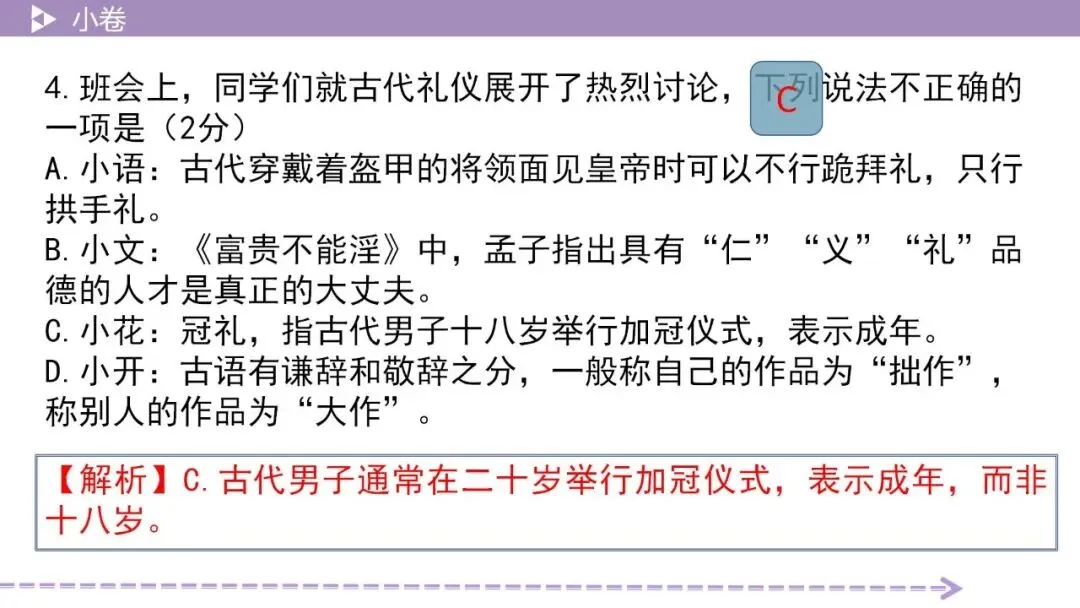 【2026中考总复习】基础小卷39 以礼修身(辩论) 第12张