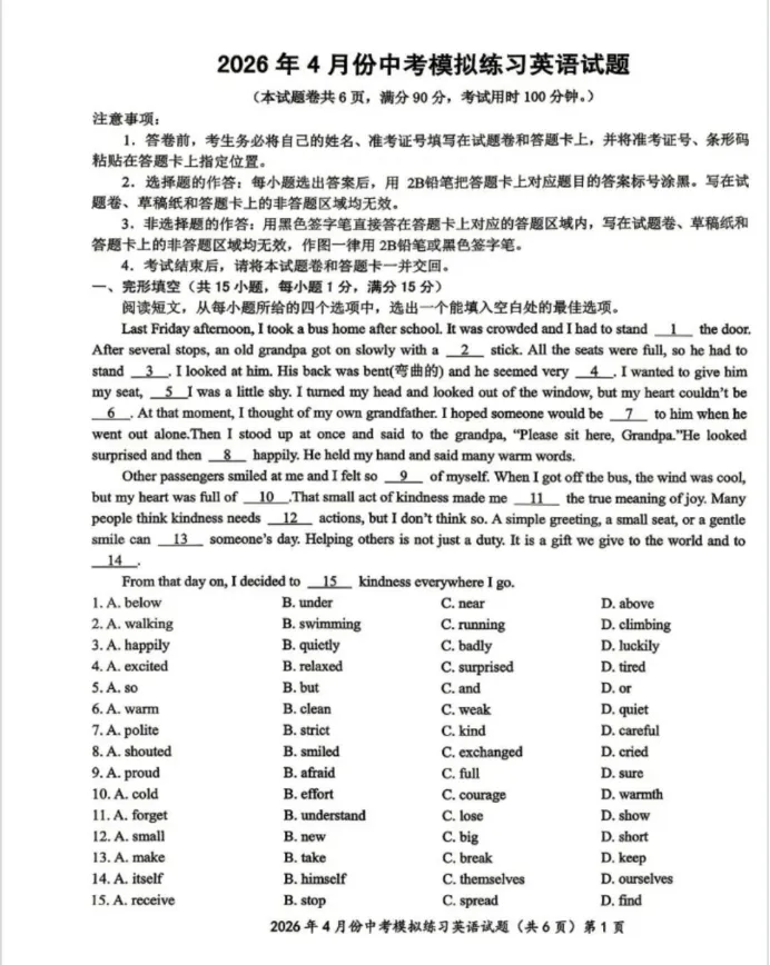 2026年湖北省鄂州市四月份模拟考试英语试题 第1张