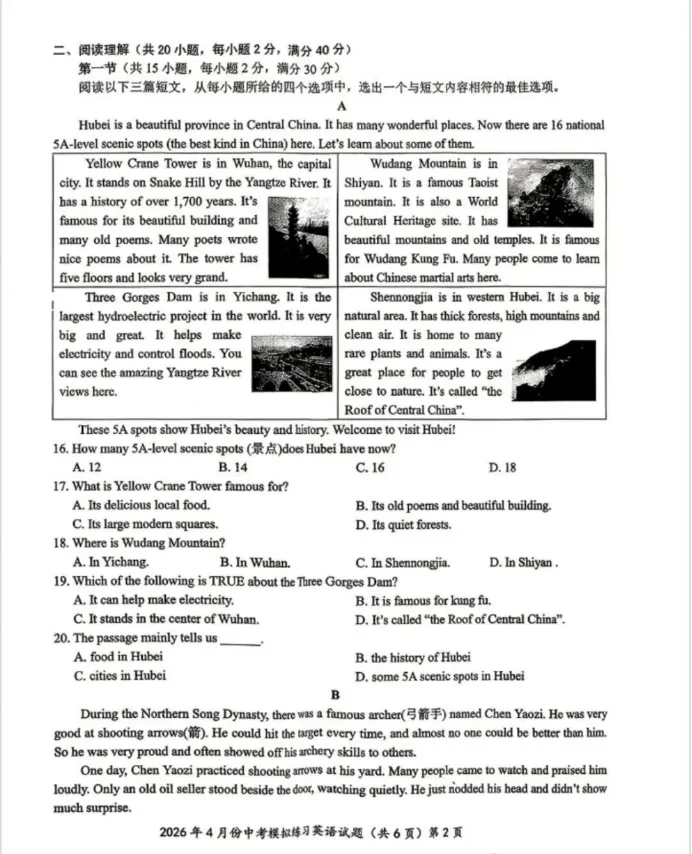 2026年湖北省鄂州市四月份模拟考试英语试题 第2张