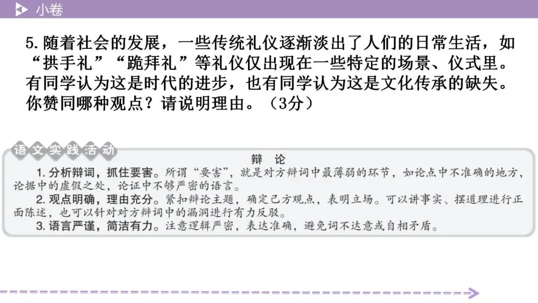 【2026中考总复习】基础小卷39 以礼修身(辩论) 第13张