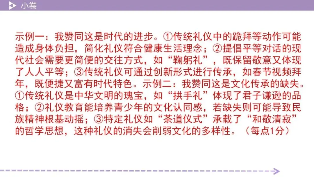 【2026中考总复习】基础小卷39 以礼修身(辩论) 第14张