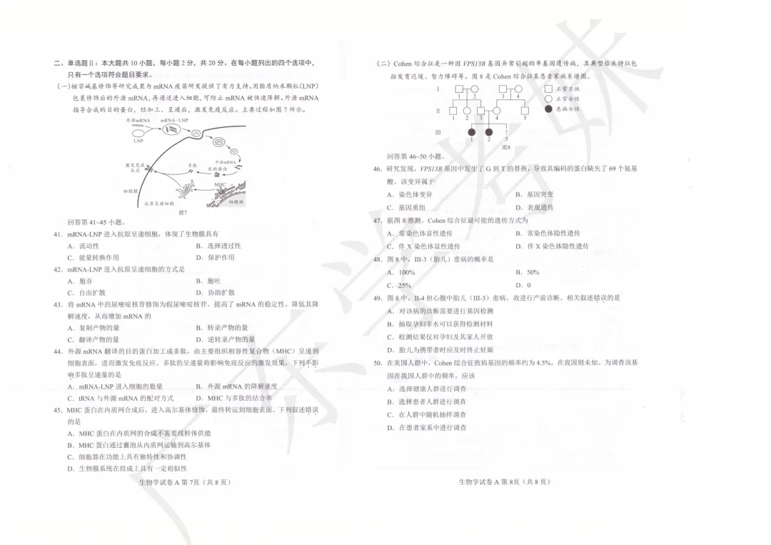 不要错过!7月合格考历史/生物真题持续送,预祝拿A→ 第13张