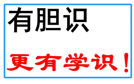 石家庄二模为高考真题纠偏:命题者不仅勇气可嘉更是真正读懂中学教材的人 第1张