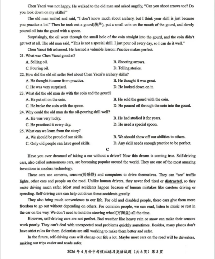 2026年湖北省鄂州市四月份模拟考试英语试题 第3张