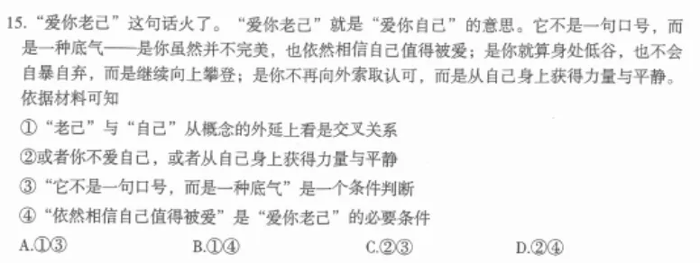 石家庄二模为高考真题纠偏:命题者不仅勇气可嘉更是真正读懂中学教材的人 第2张