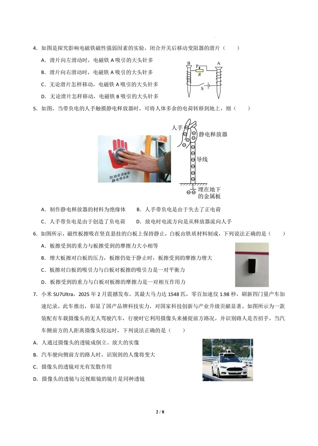难度如何?2026广州中考市一模真题汇总:数学/物理/化学,持续更新中... 第10张