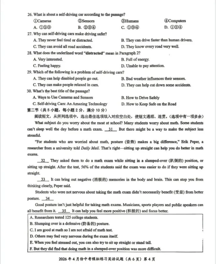 2026年湖北省鄂州市四月份模拟考试英语试题 第4张
