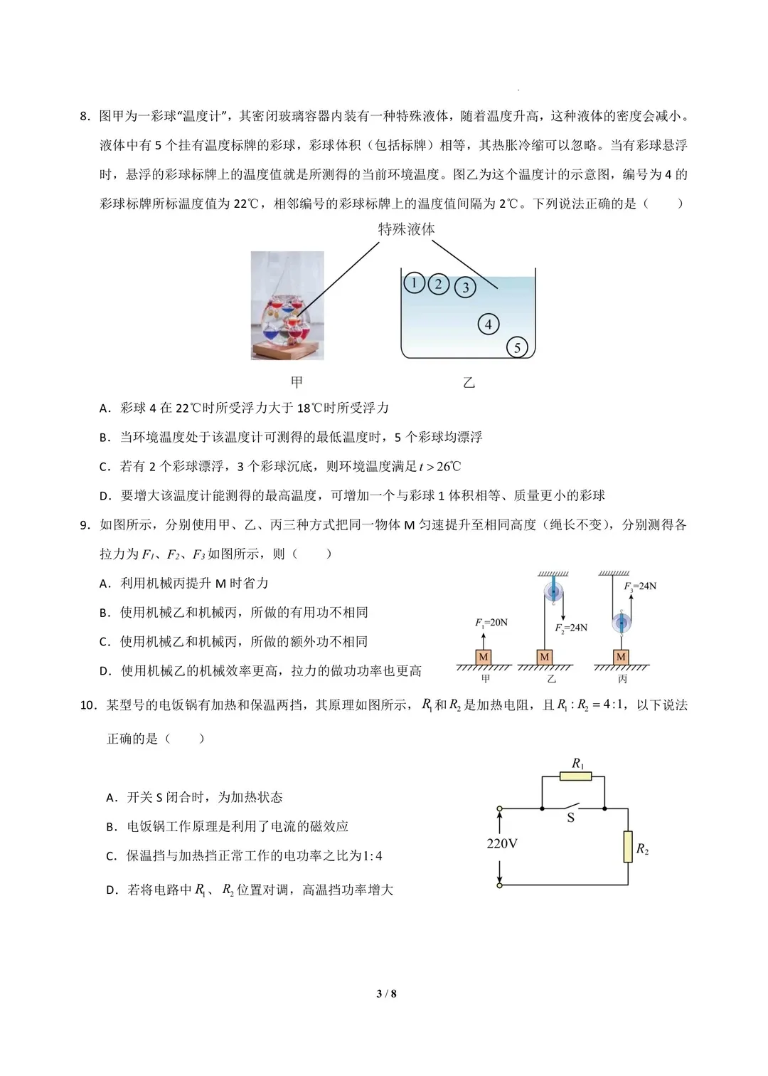 难度如何?2026广州中考市一模真题汇总:数学/物理/化学,持续更新中... 第11张