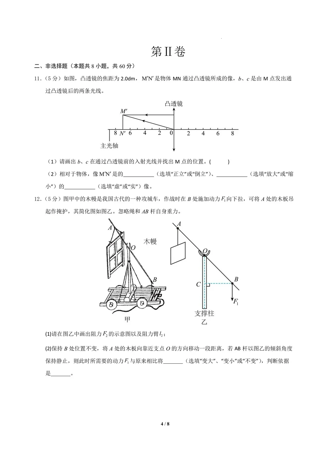 难度如何?2026广州中考市一模真题汇总:数学/物理/化学,持续更新中... 第12张