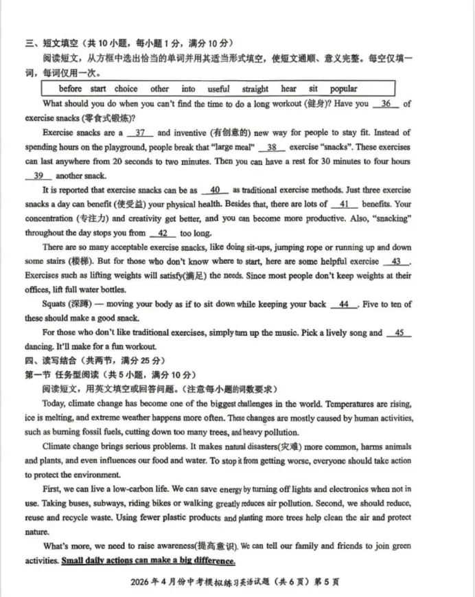 2026年湖北省鄂州市四月份模拟考试英语试题 第5张