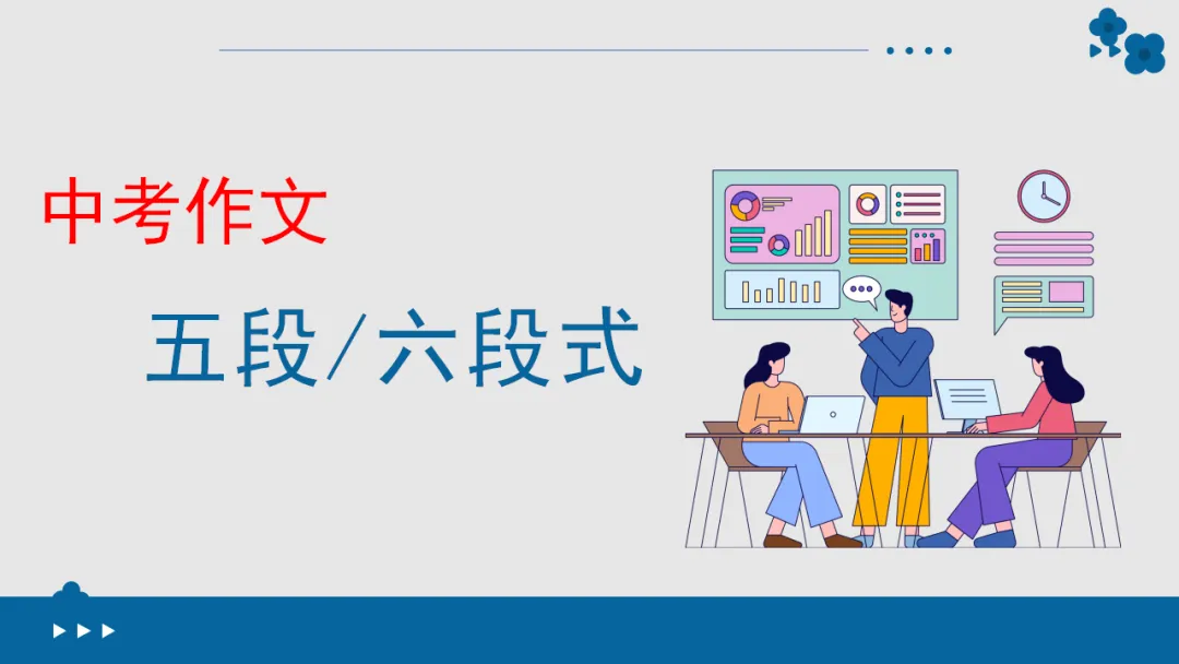 2026年中考作文专题指导:谋篇布局 ppt 第42张