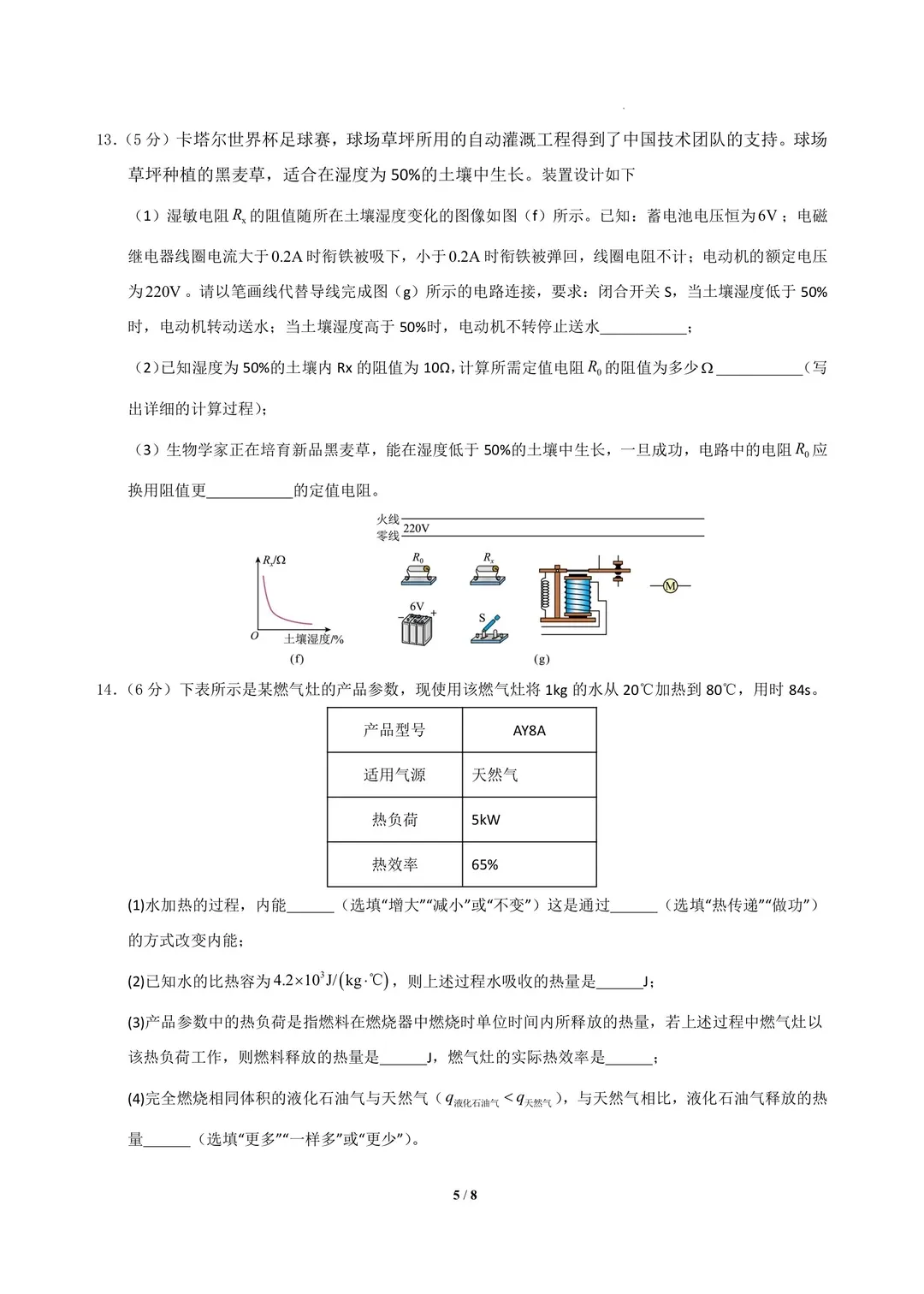 难度如何?2026广州中考市一模真题汇总:数学/物理/化学,持续更新中... 第13张