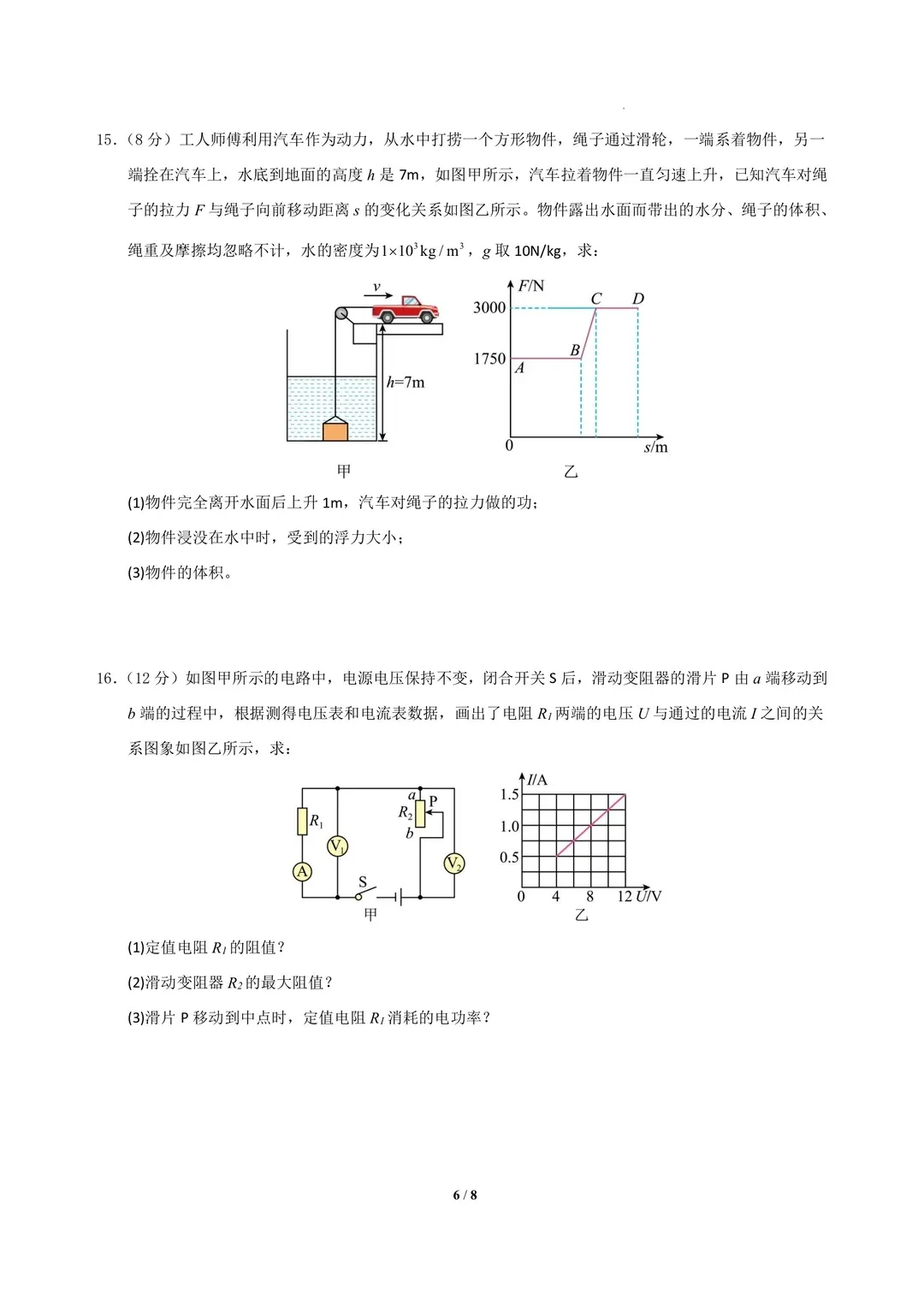 难度如何?2026广州中考市一模真题汇总:数学/物理/化学,持续更新中... 第14张