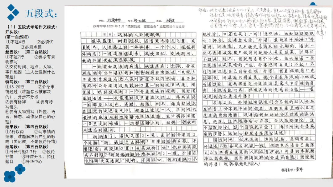 2026年中考作文专题指导:谋篇布局 ppt 第44张