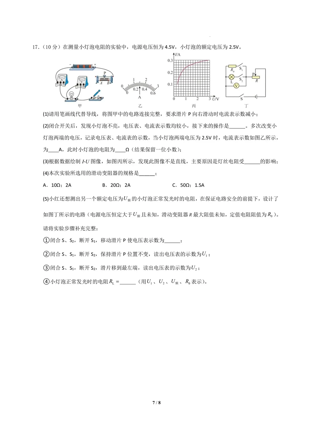 难度如何?2026广州中考市一模真题汇总:数学/物理/化学,持续更新中... 第15张
