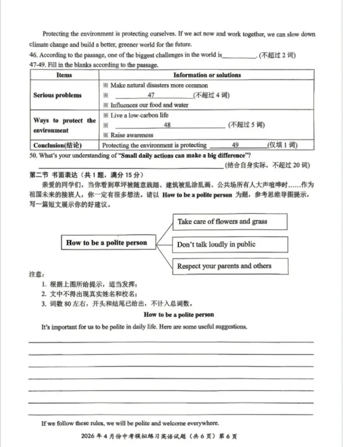 2026年湖北省鄂州市四月份模拟考试英语试题 第6张