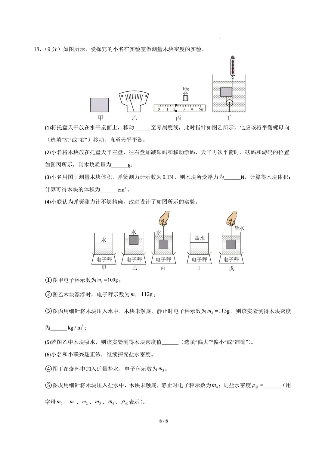 难度如何?2026广州中考市一模真题汇总:数学/物理/化学,持续更新中... 第16张