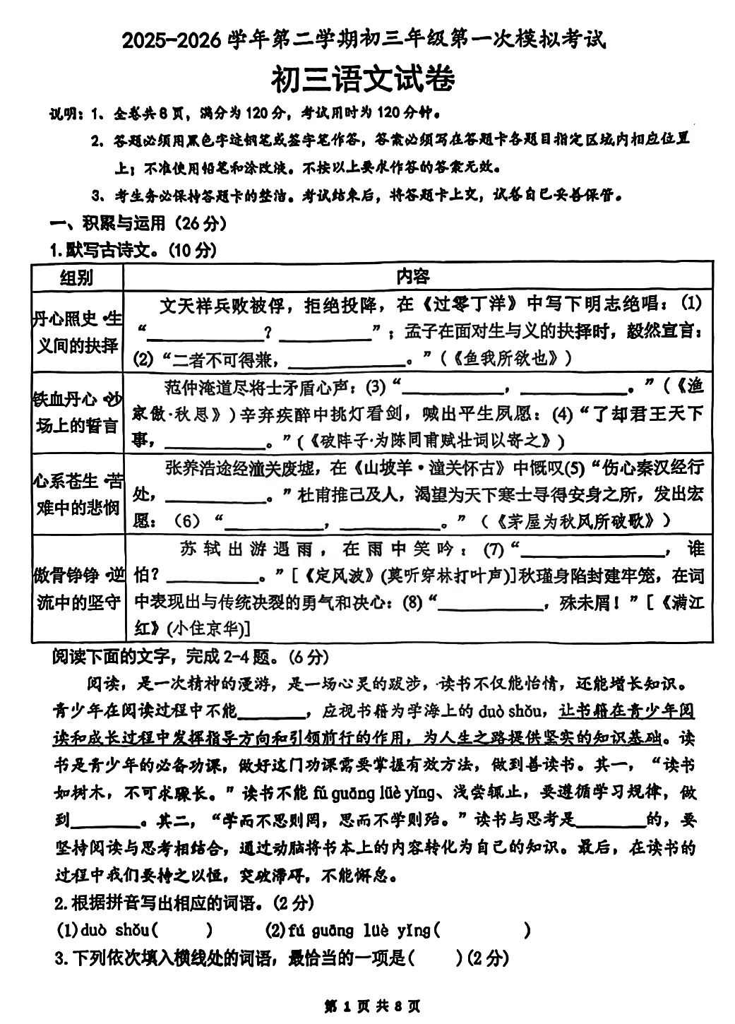 中考一模 | 广东珠海市九洲中学2026年中考一模语文试卷 第2张