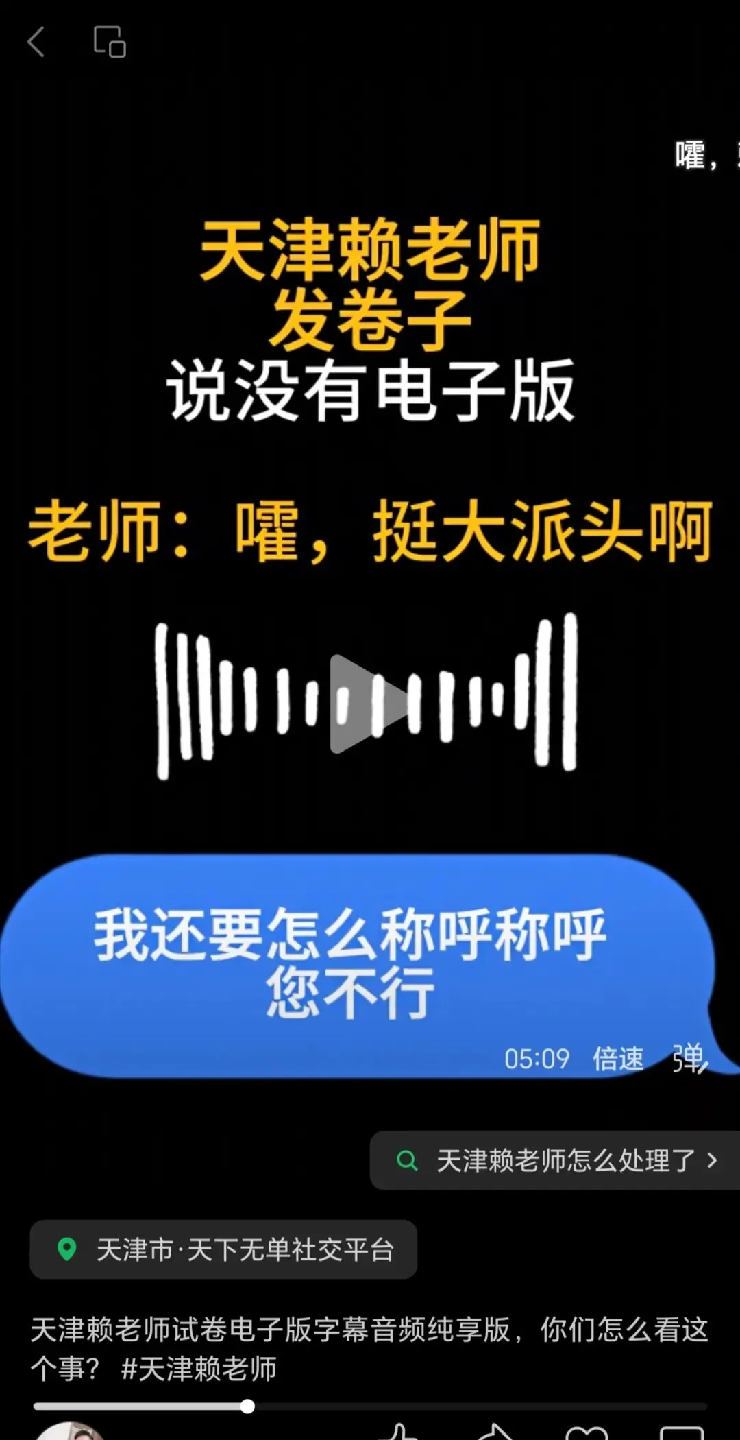 天津试卷风波,谁是赢家! 第1张