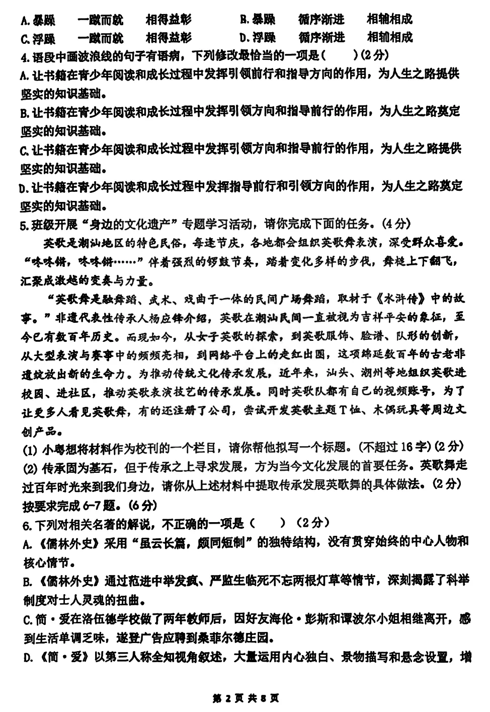 中考一模 | 广东珠海市九洲中学2026年中考一模语文试卷 第4张