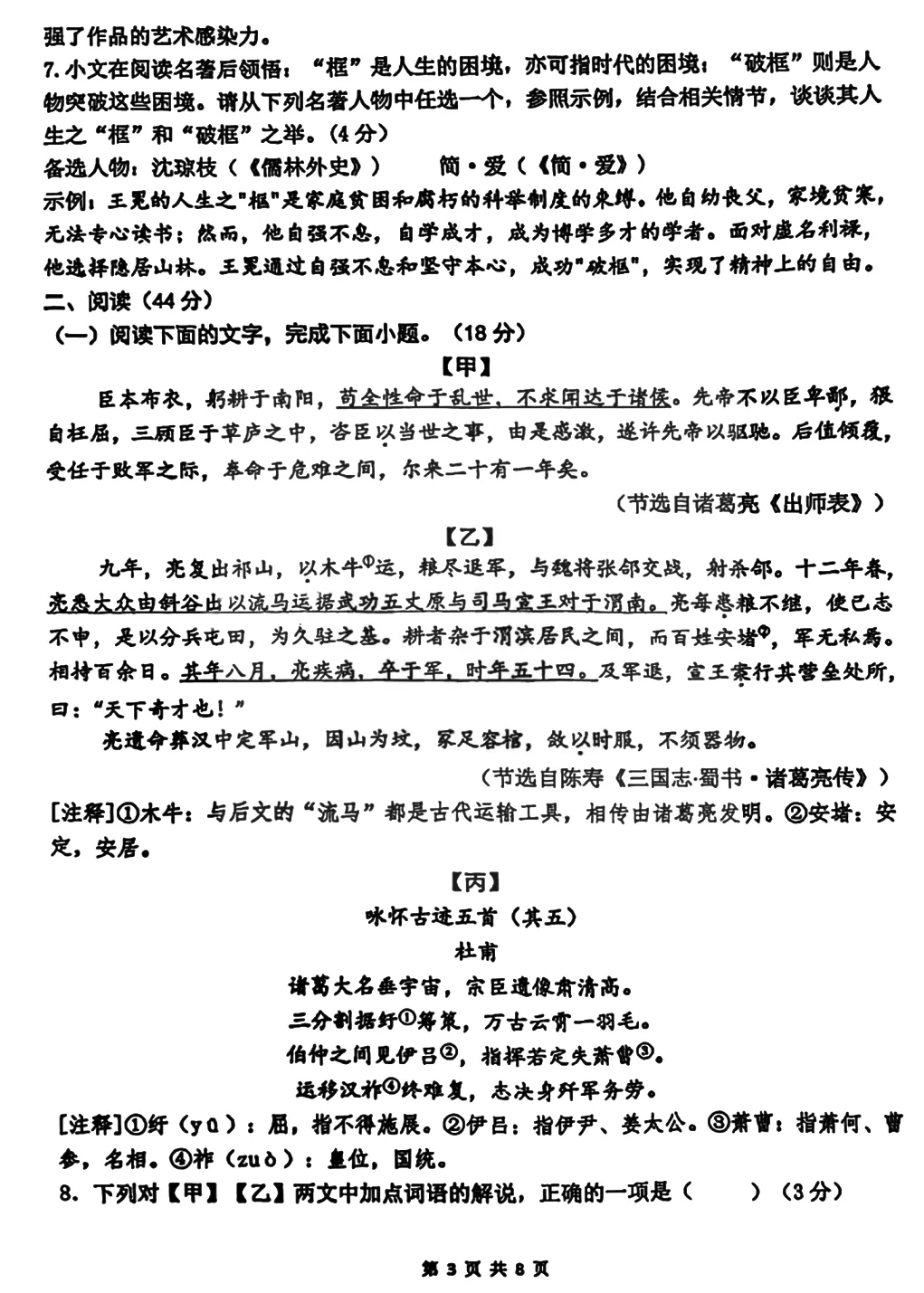 中考一模 | 广东珠海市九洲中学2026年中考一模语文试卷 第6张