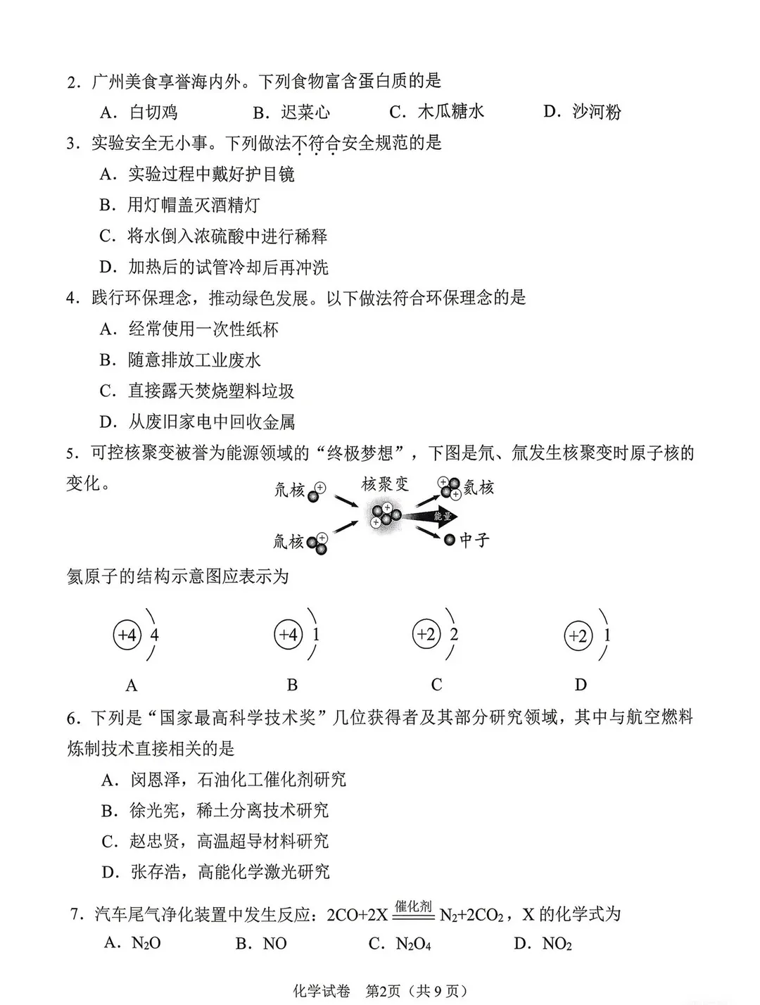 难度如何?2026广州中考市一模真题汇总:数学/物理/化学,持续更新中... 第18张