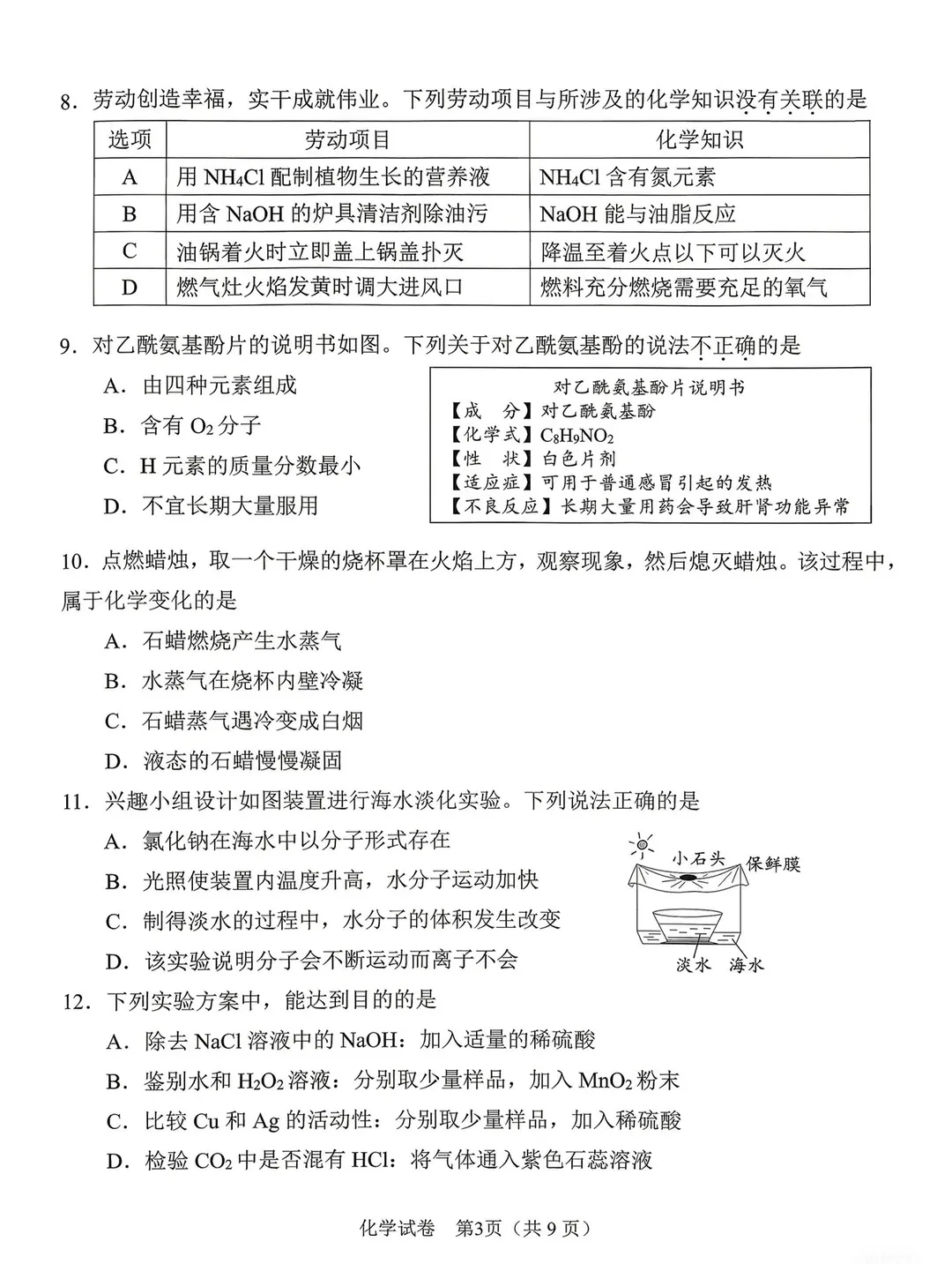 难度如何?2026广州中考市一模真题汇总:数学/物理/化学,持续更新中... 第19张