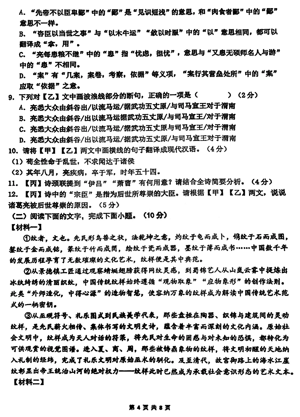 中考一模 | 广东珠海市九洲中学2026年中考一模语文试卷 第8张