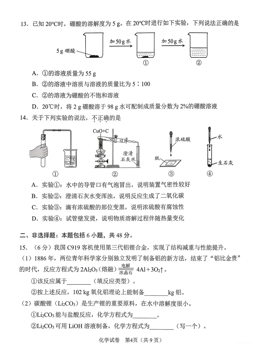 难度如何?2026广州中考市一模真题汇总:数学/物理/化学,持续更新中... 第20张