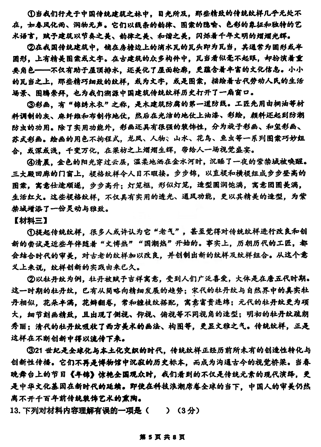 中考一模 | 广东珠海市九洲中学2026年中考一模语文试卷 第10张