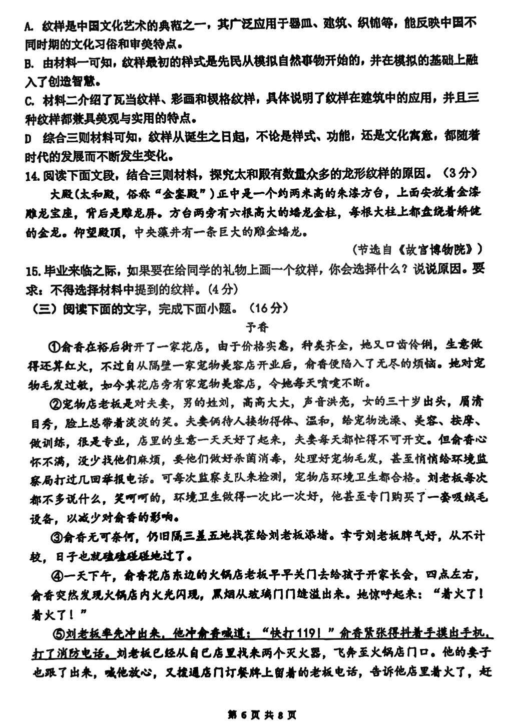 中考一模 | 广东珠海市九洲中学2026年中考一模语文试卷 第12张