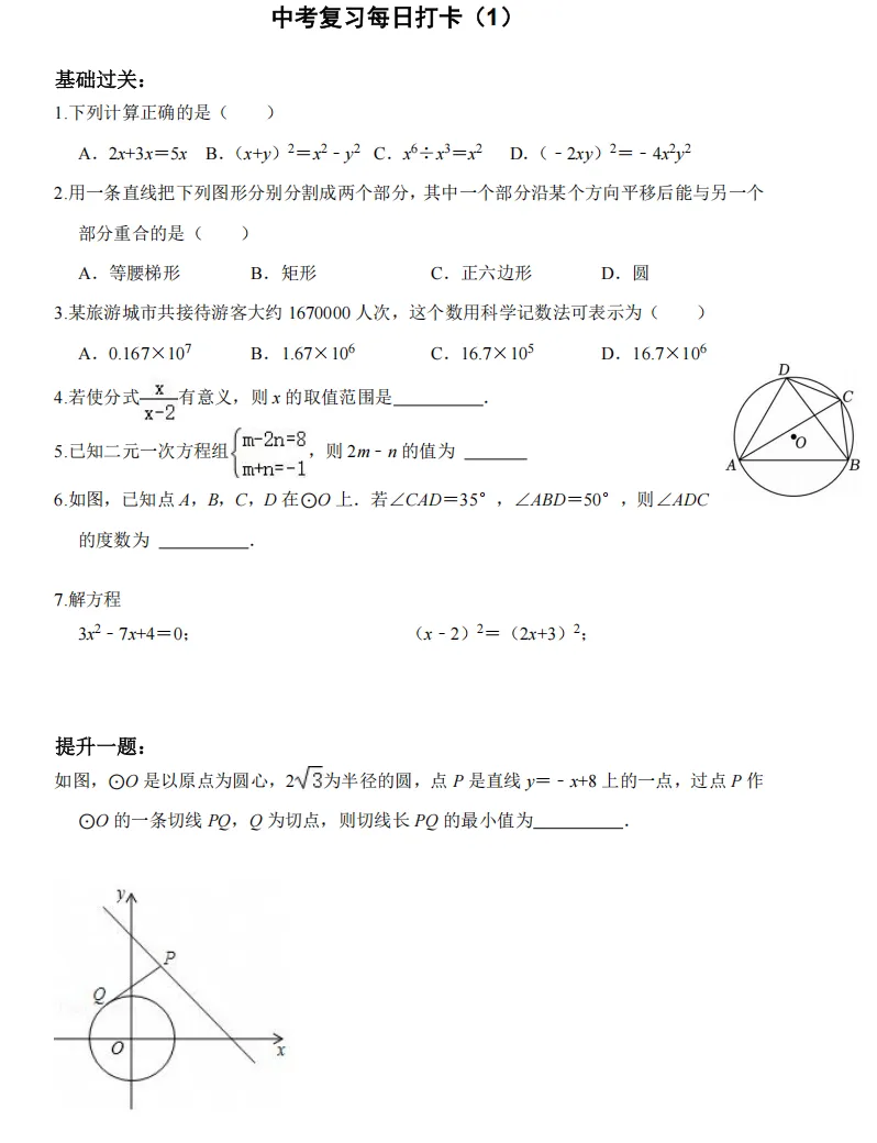 中考50天基础打卡(适用于基础薄弱生) 第2张