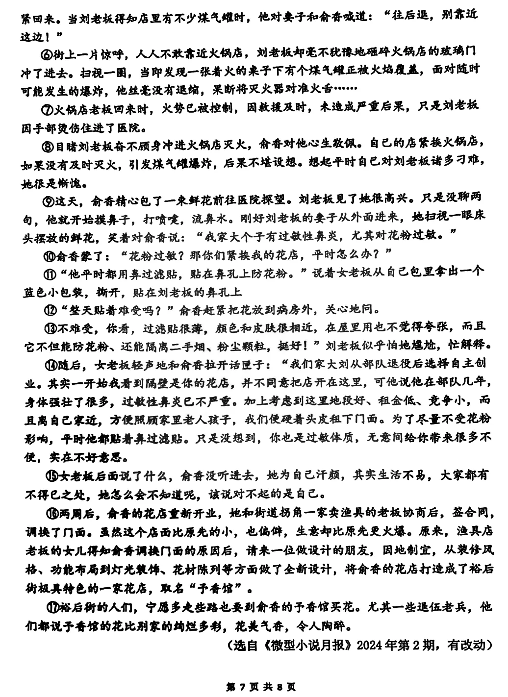 中考一模 | 广东珠海市九洲中学2026年中考一模语文试卷 第14张