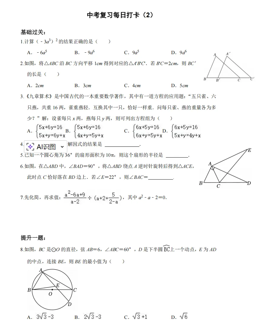 中考50天基础打卡(适用于基础薄弱生) 第3张