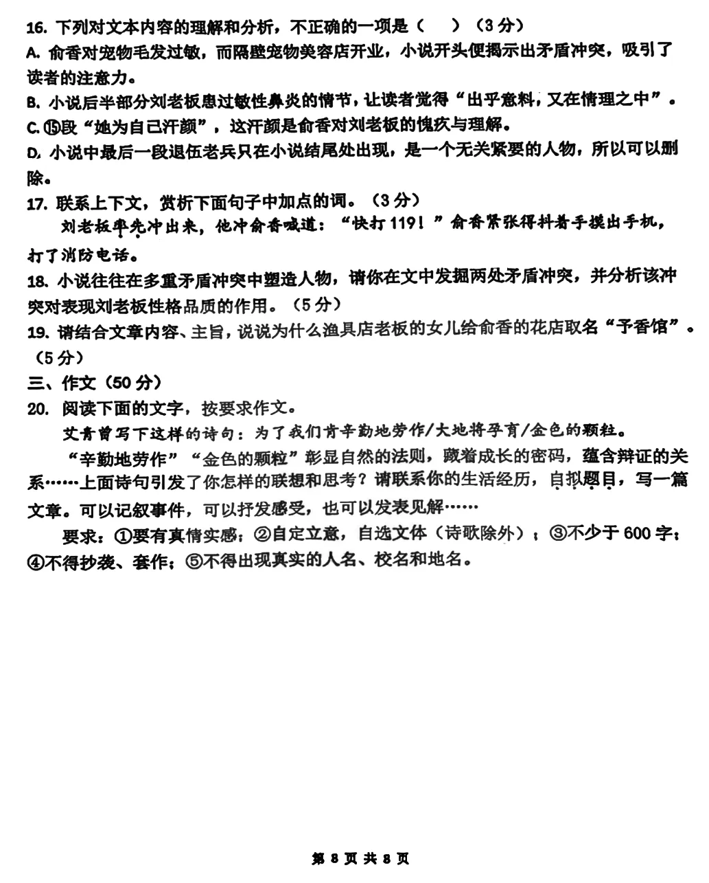 中考一模 | 广东珠海市九洲中学2026年中考一模语文试卷 第16张
