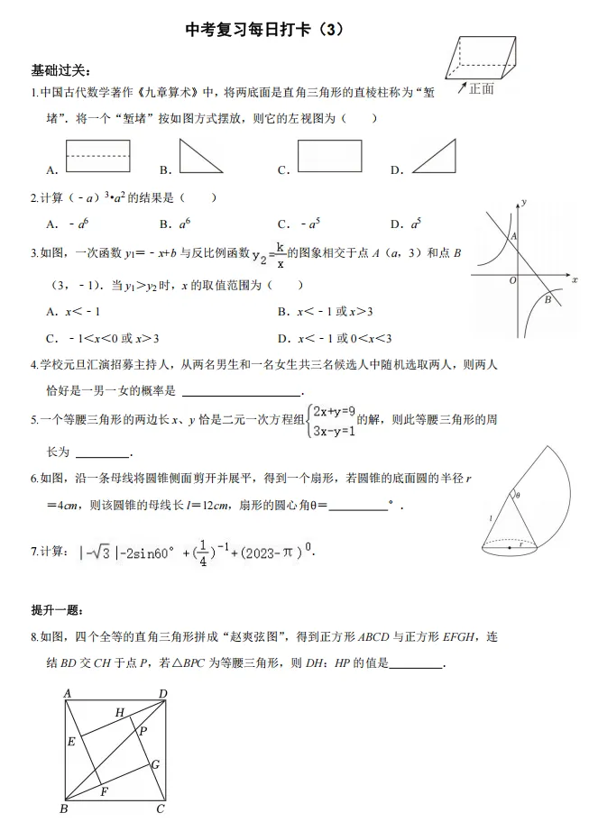 中考50天基础打卡(适用于基础薄弱生) 第4张