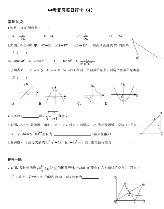 中考50天基础打卡(适用于基础薄弱生) 第5张