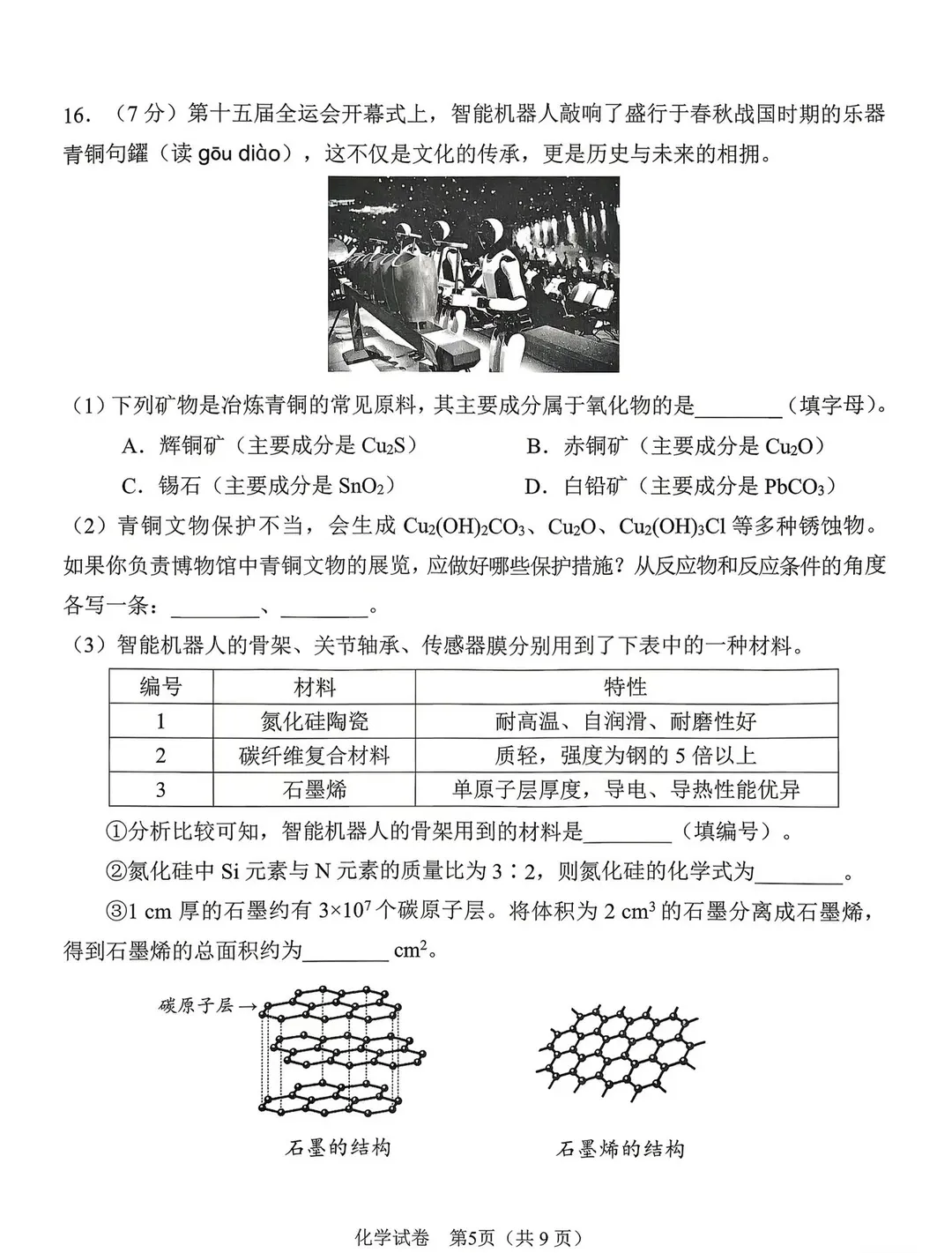 难度如何?2026广州中考市一模真题汇总:数学/物理/化学,持续更新中... 第21张
