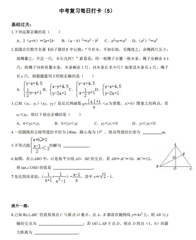 中考50天基础打卡(适用于基础薄弱生) 第6张