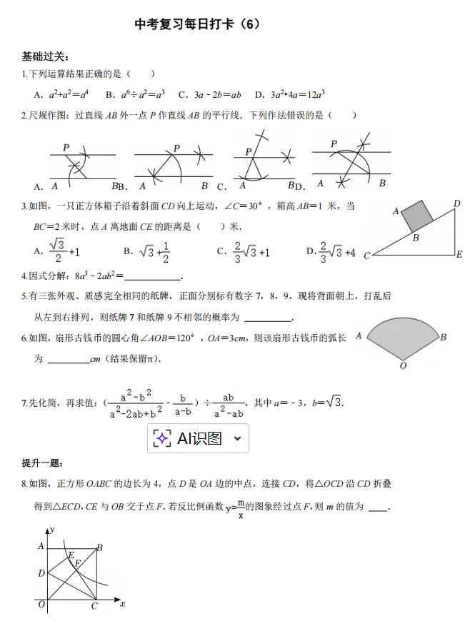 中考50天基础打卡(适用于基础薄弱生) 第7张