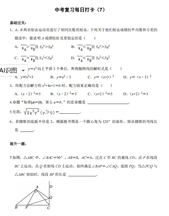 中考50天基础打卡(适用于基础薄弱生) 第8张