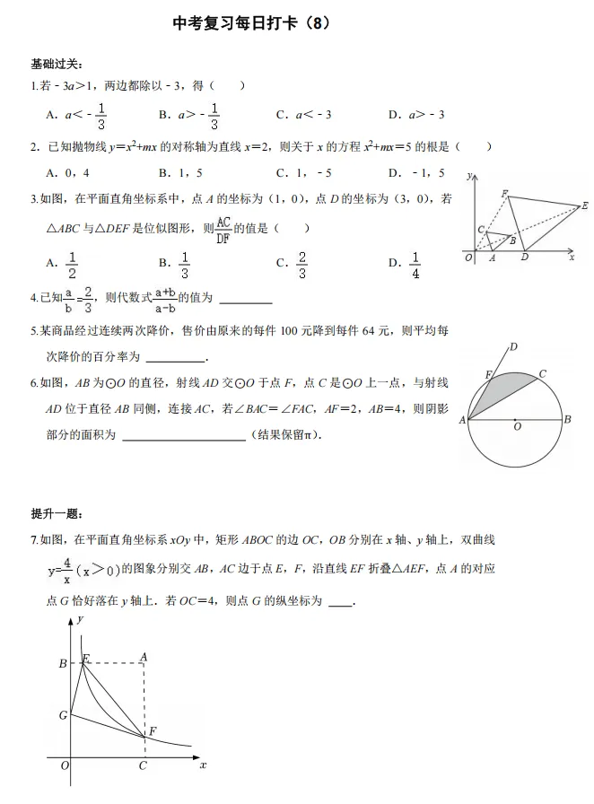 中考50天基础打卡(适用于基础薄弱生) 第9张