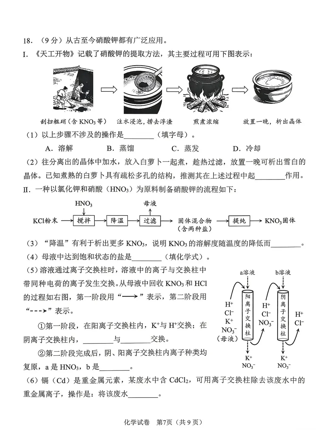 难度如何?2026广州中考市一模真题汇总:数学/物理/化学,持续更新中... 第23张