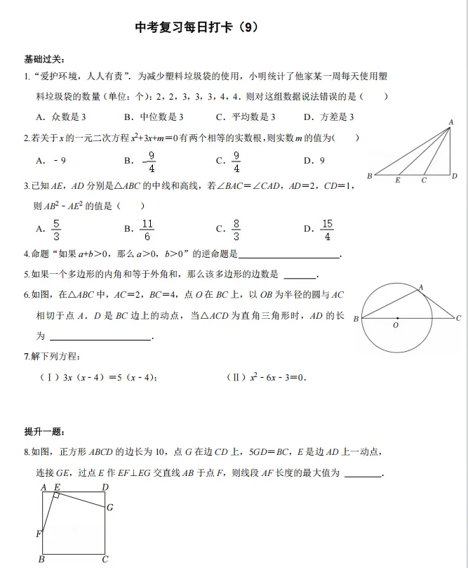 中考50天基础打卡(适用于基础薄弱生) 第10张