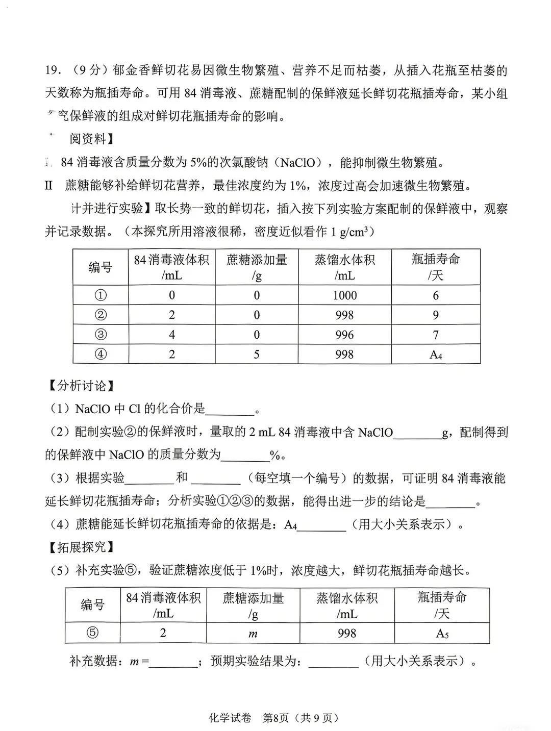 难度如何?2026广州中考市一模真题汇总:数学/物理/化学,持续更新中... 第24张