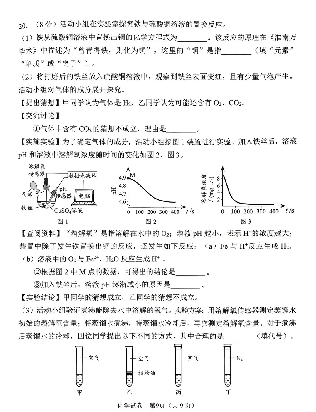 难度如何?2026广州中考市一模真题汇总:数学/物理/化学,持续更新中... 第25张