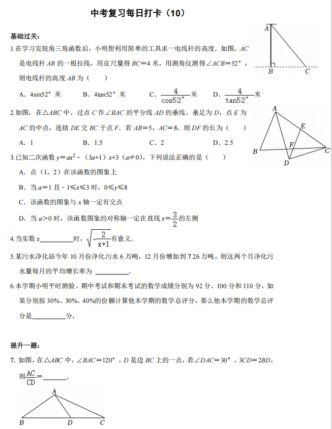 中考50天基础打卡(适用于基础薄弱生) 第11张