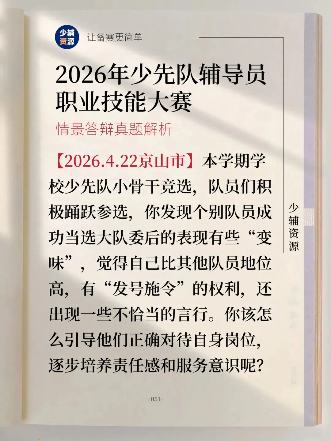 【真题】2026年少先队辅导员技能大赛 第2张