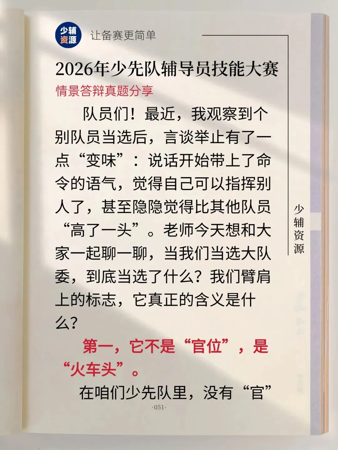 【真题】2026年少先队辅导员技能大赛 第3张